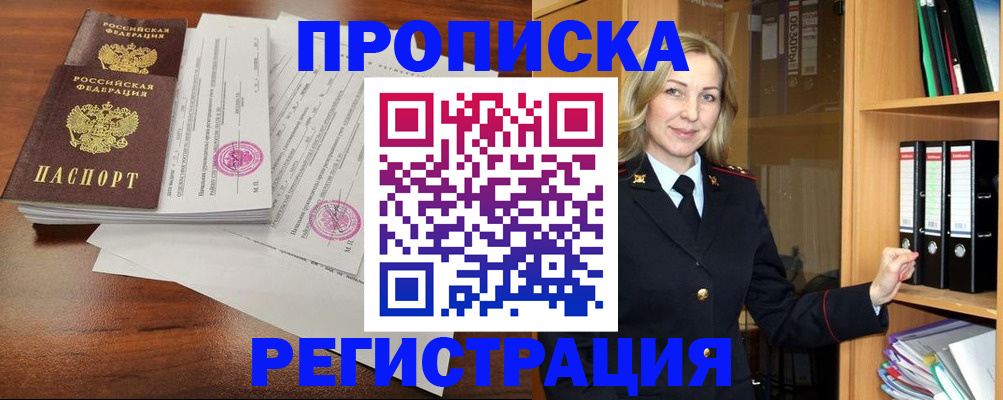 временная регистрация в Лисках